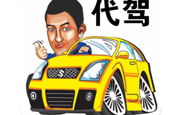 法律视角下的帮工关系界定与代驾服务性质探析