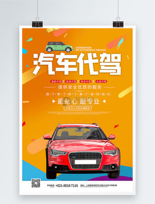 专业代驾，无忧出行；汽车养护，全程守护